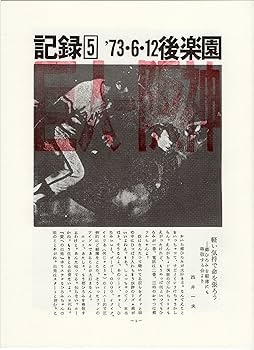 森山大道 記録1号〜5号 完全復刻版 Amazon.co.jp: 記録 第1-5号 完全復刻版 : 森山 大道: 本